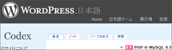 WordPress Codex 日本語版