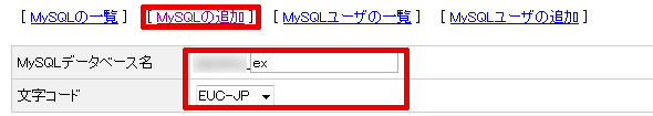 MySQLデータベースの追加