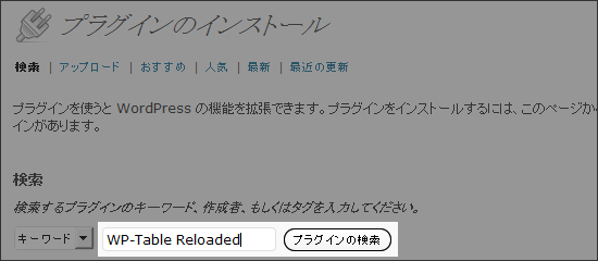 WP-Table Reloadedインストール1