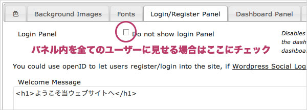 Do not show login Panelのチェックを外す