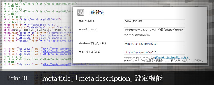 「meta title」「meta description」設定機能