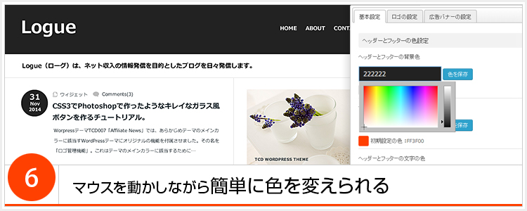 「Logue(tcd020)」Part6