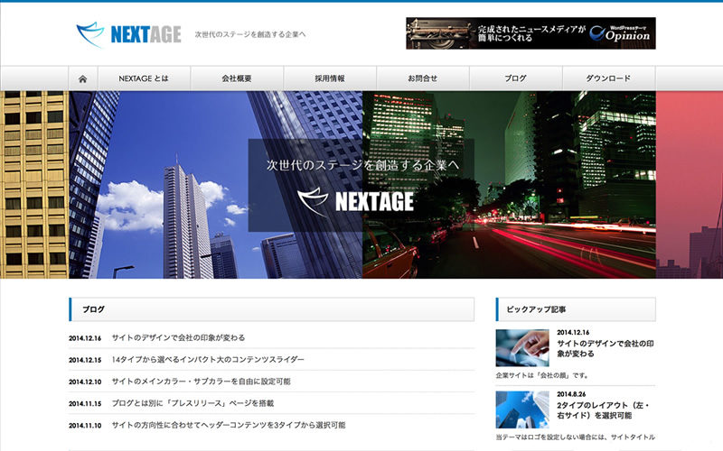 Wordpressテーマ Nextage Tcd021 ワードプレステーマtcd