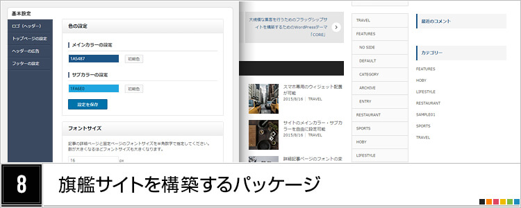 「CORE(tcd027)」Part8