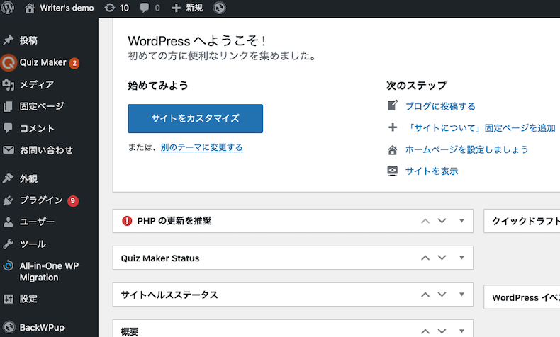 WordPressの管理画面（ダッシュボード）