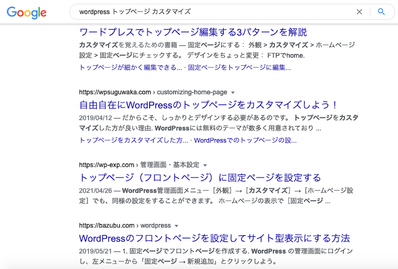 「WordPress トップページ カスタマイズ」の検索結果