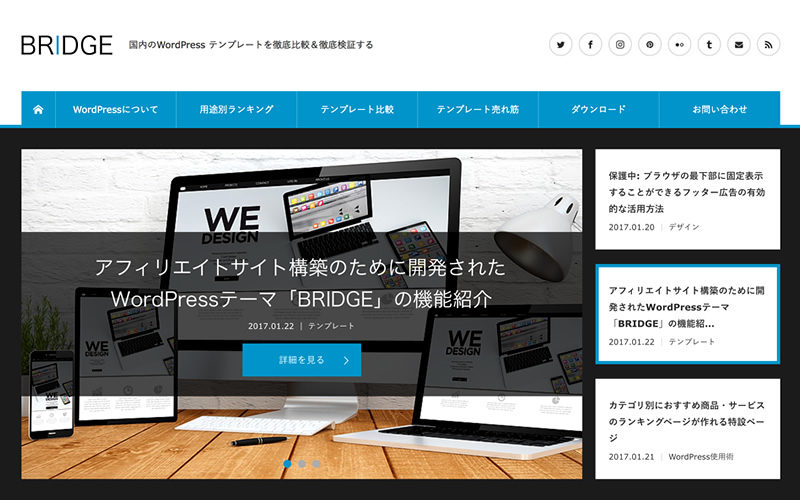 Wordpressテーマ Bridge Tcd049 ワードプレステーマtcd