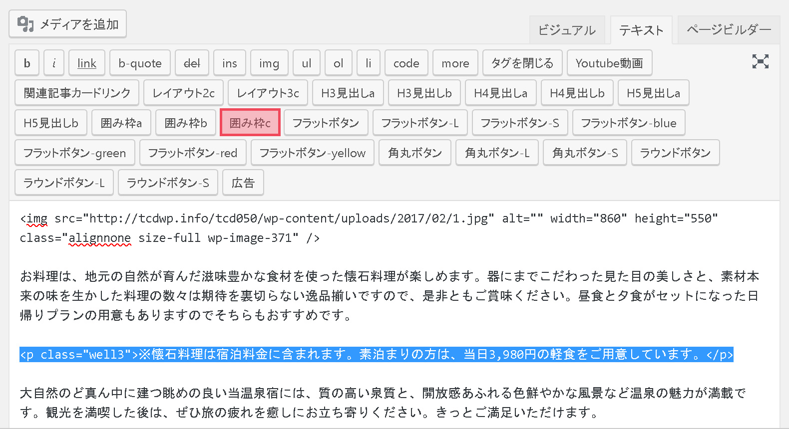 文章力が無くてもできる 読まれるブログ記事にするための5つのポイントと簡単で便利なtcdクイックタグの使い方 ワードプレステーマtcd