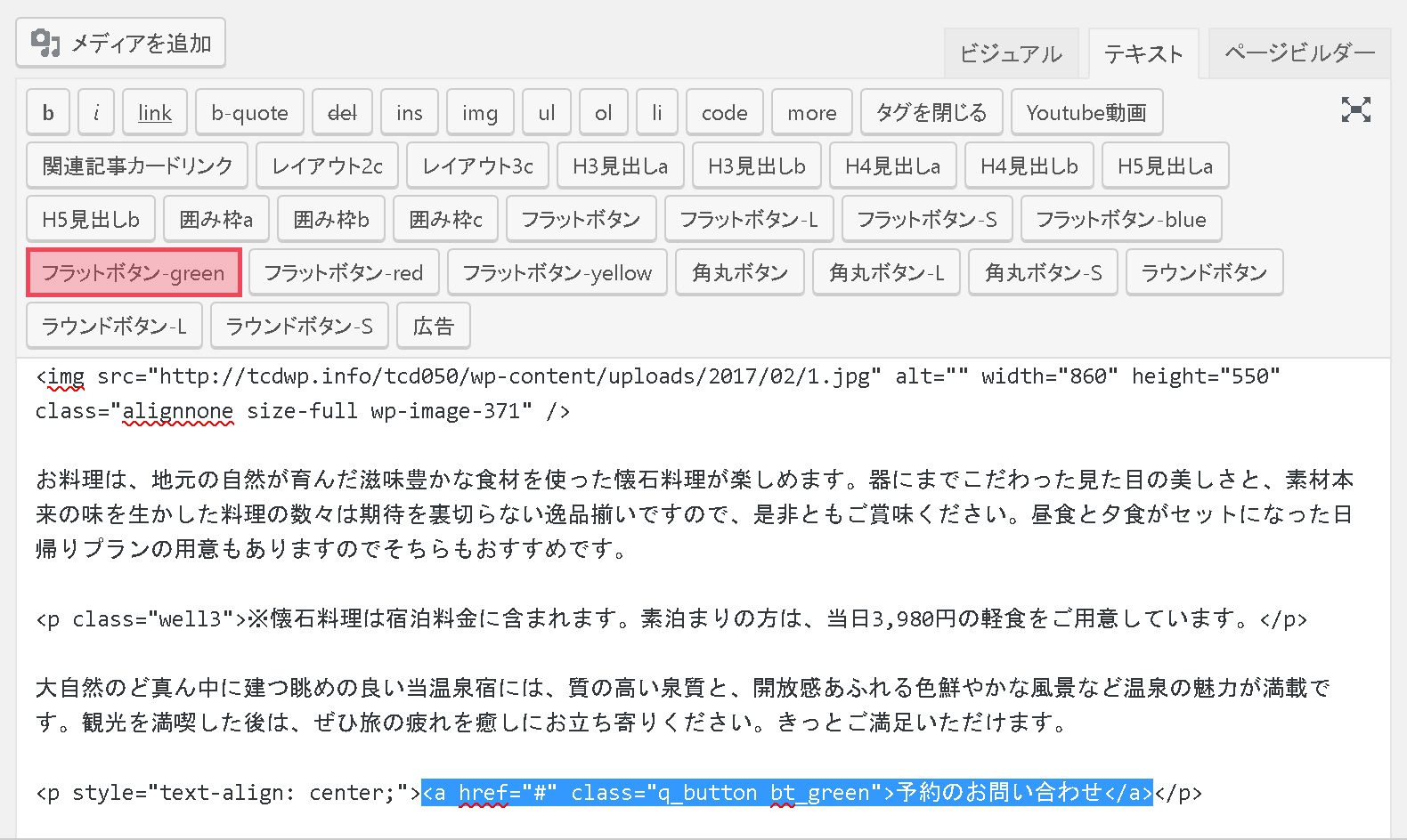 文章力が無くてもできる 読まれるブログ記事にするための5つのポイントと簡単で便利なtcdクイックタグの使い方 ワードプレステーマtcd