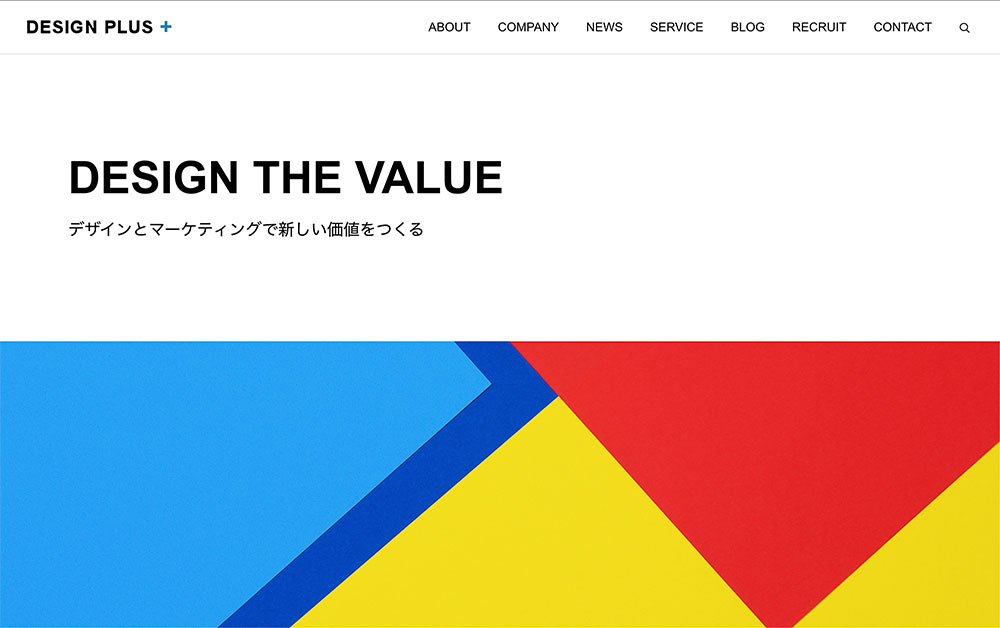 デザインプラス企業サイト