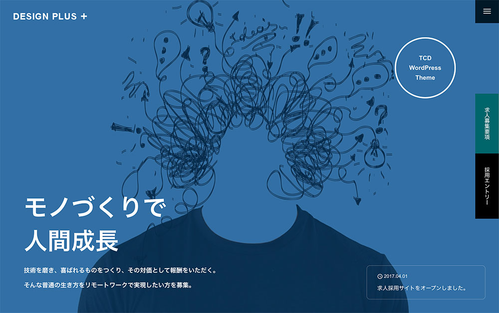 デザインプラス採用サイト