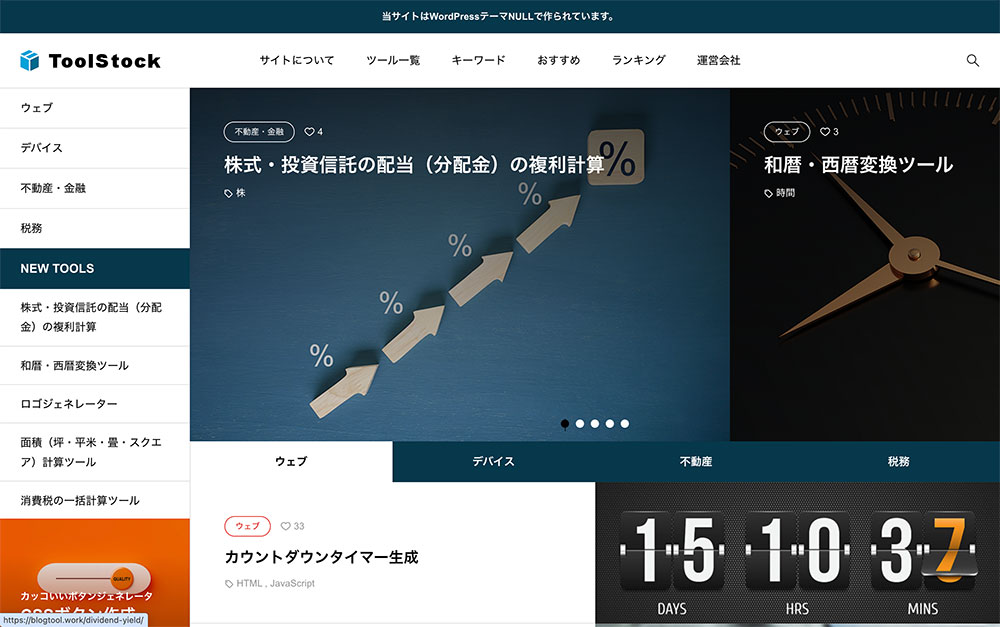 ToolStock（ツールストック）