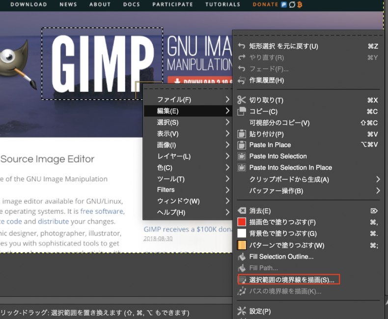 記事作成に必要な画像編集を高機能フリーソフト「GIMP」で完成させる 