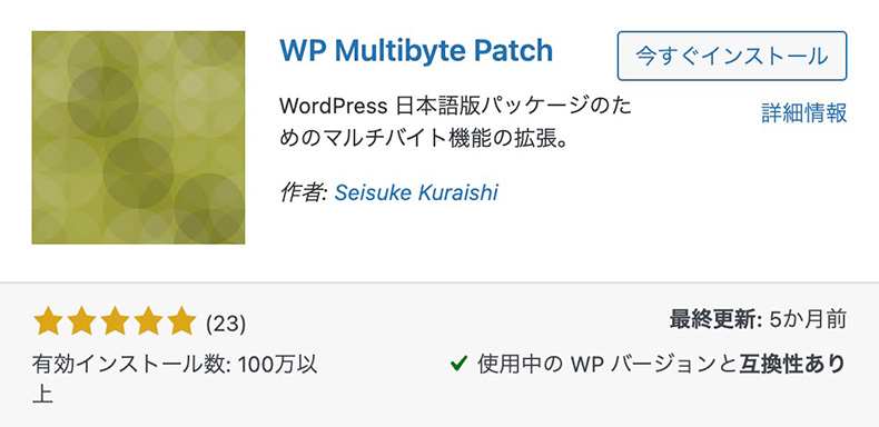 WP Multibyte Patch