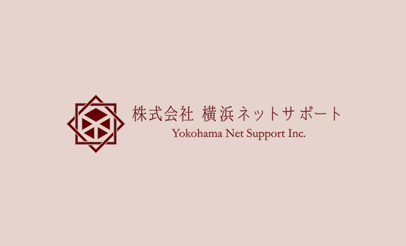 株式会社横浜ネットサポート