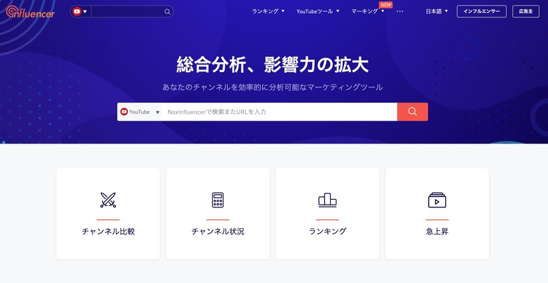 Youtubeの競合チャンネルを分析できる無料ツール Noxinfluencer ワードプレステーマtcd