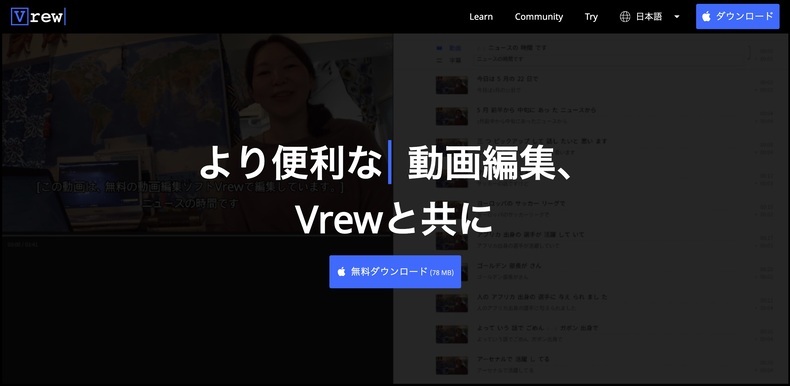 テロップを自動で作成 Youtubeに最適な無料動画編集ソフト Vrew ワードプレステーマtcd