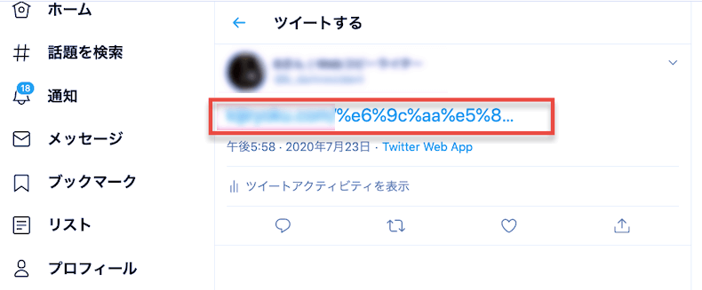 SNSの日本語パーマリンクの表示例