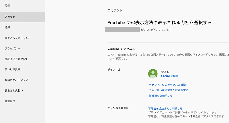 YouTubeのアカウント設定