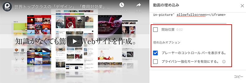 動画埋め込み時にパラメータを指定して表示をカスタマイズする方法