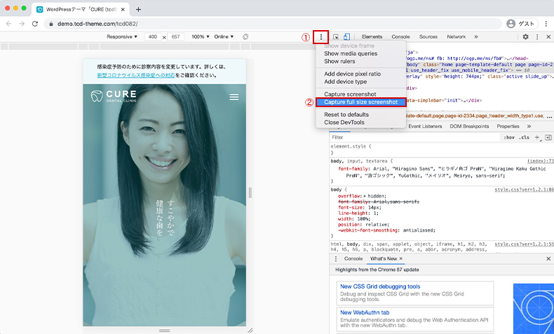 拡張機能不要 縦に長いページ全体のスクリーンショットを撮る方法 Chrome Safari Edge Firefox ワードプレステーマtcd