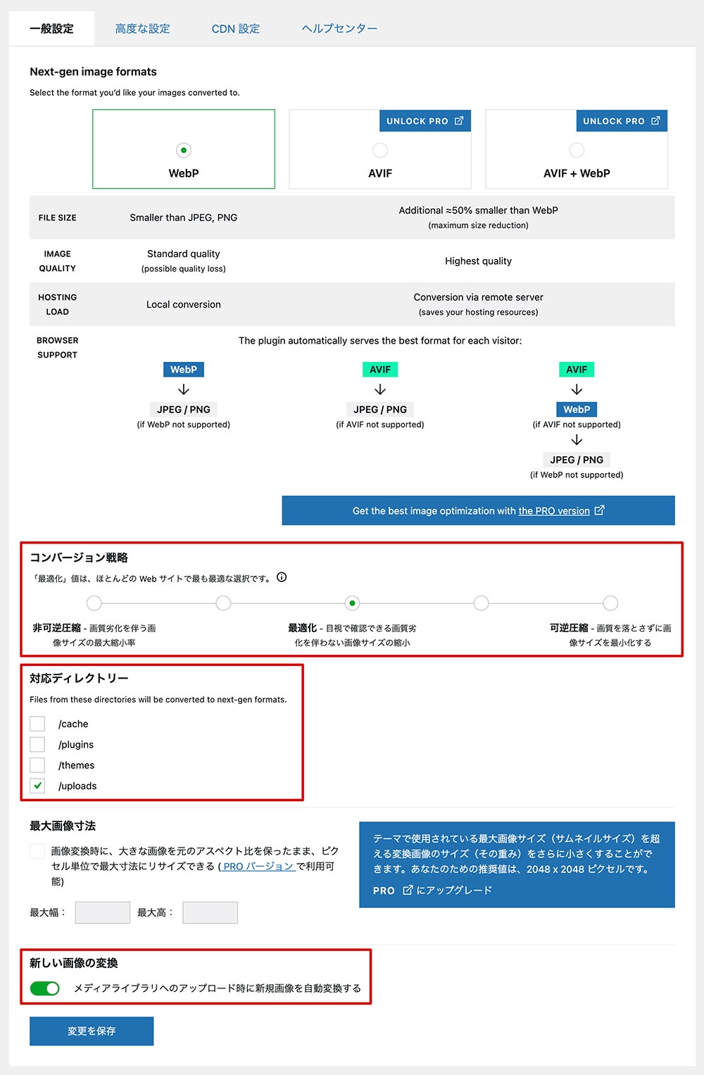Converter for Mediaの設定画面で確認すべき箇所