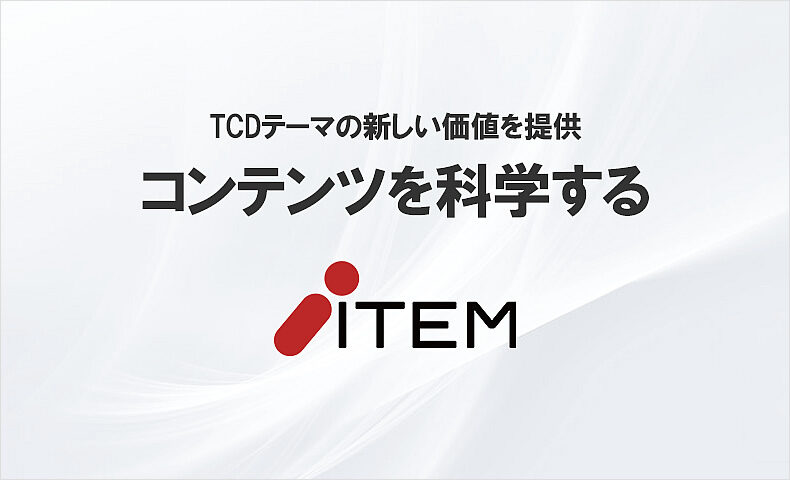株式会社アイテム