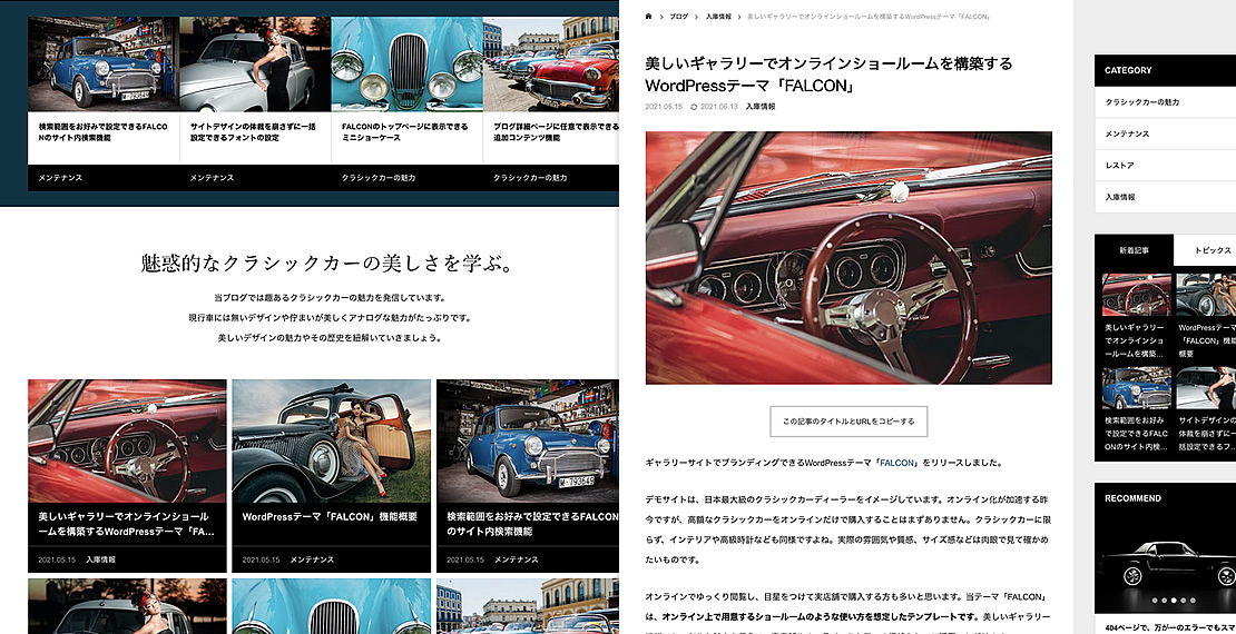 WordPressテーマ「FALCON（TCD089）」