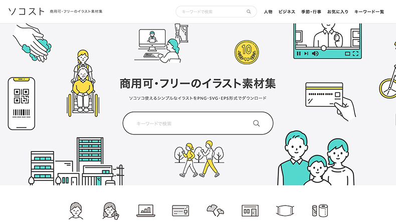 フラットで可愛いイラスト素材を無料でダウンロードできるサイト10選 ワードプレステーマtcd