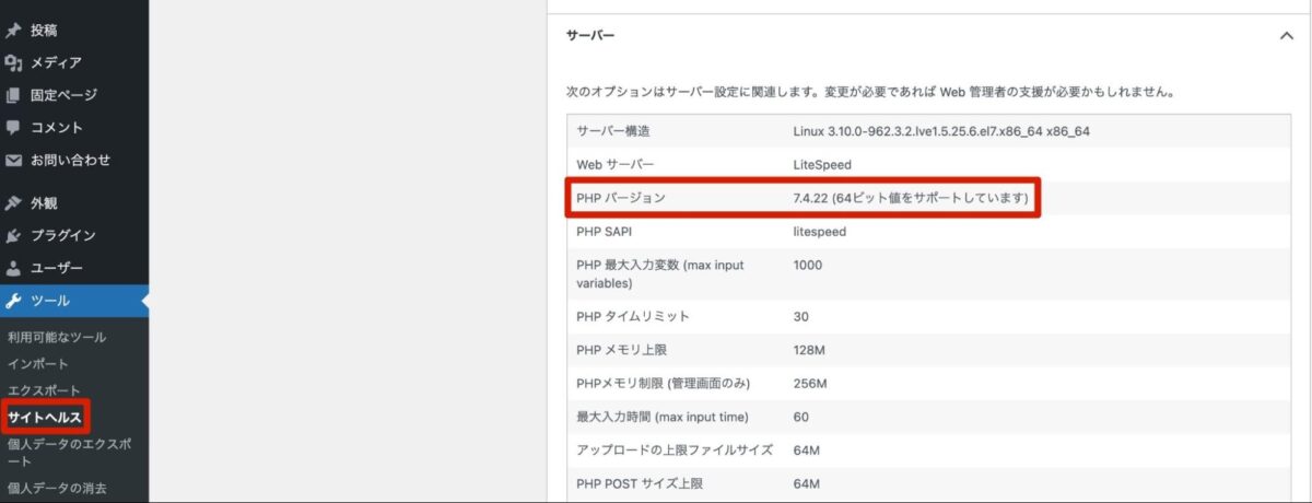 如何更新 WordPress 的 PHP 版本？