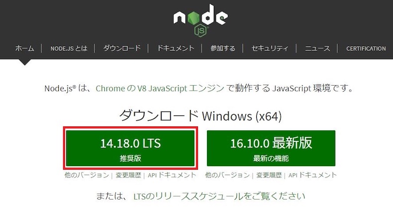 node-jsダウンロード