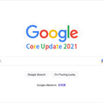 【2021年版】Googleコアアップデート：変動の傾向と順位別の対処法