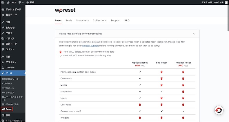 WP Resetの設定画面