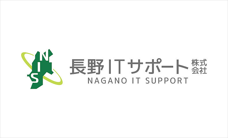 長野ITサポート株式会社