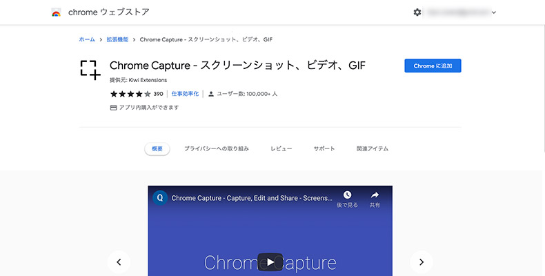 Chrome Capture