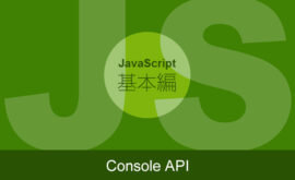 JavaScript Console API