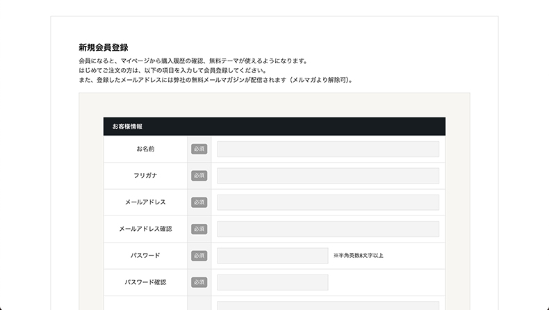 TCDアカウントの新規登録フォーム