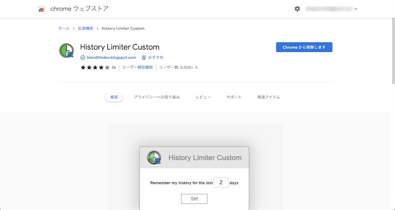 拡張機能「History Limitter Custom」のイメージ