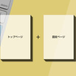 WordPressテーマの初期設定に必要な「ホームページの表示」
