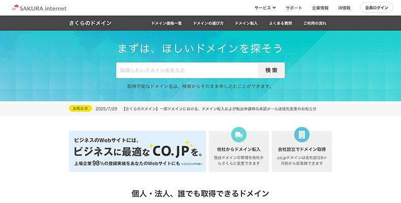さくらのドメイン