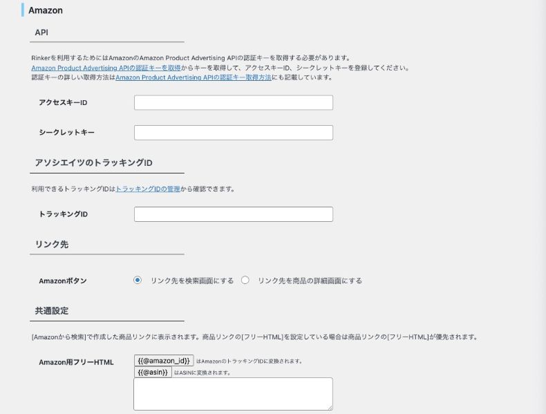 トラッキングIDの設定