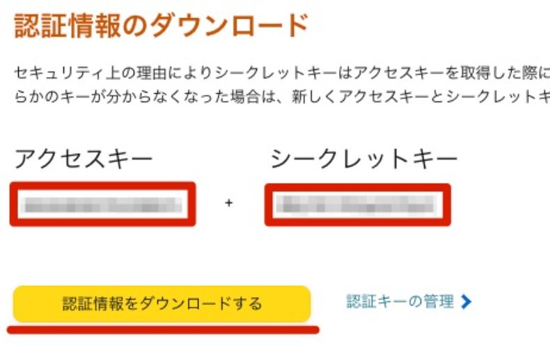 認証情報のダウンロード