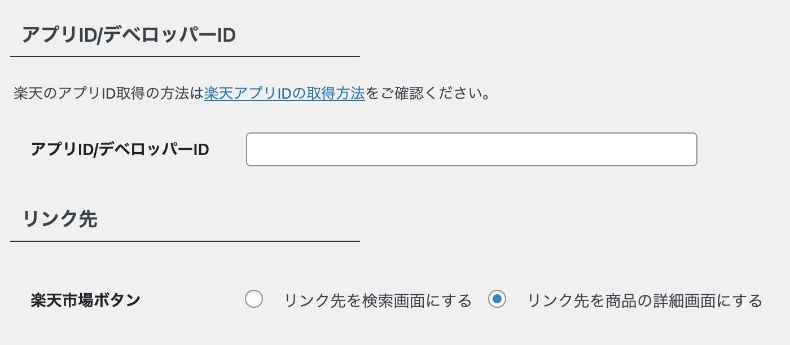 アプリ・デベロッパーの設定