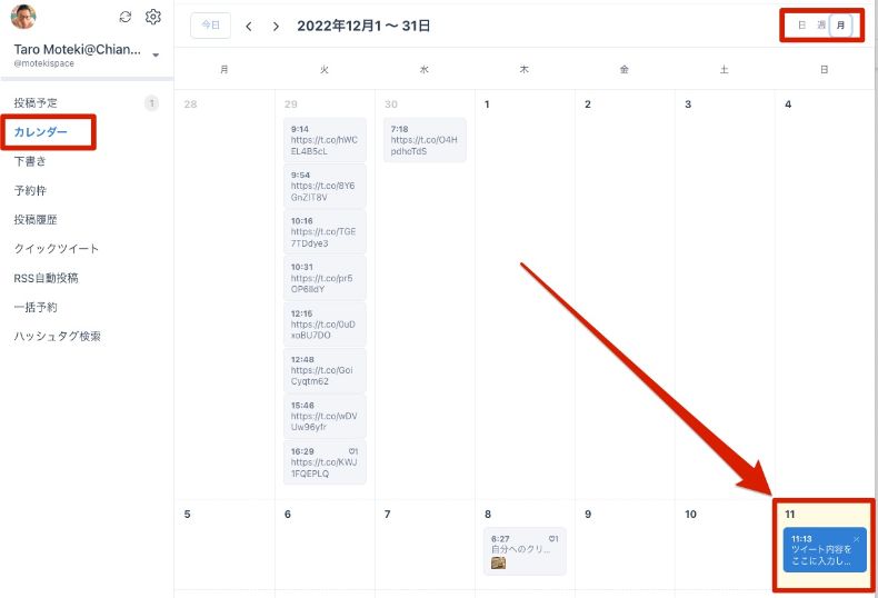 SocialDogカレンダー画面