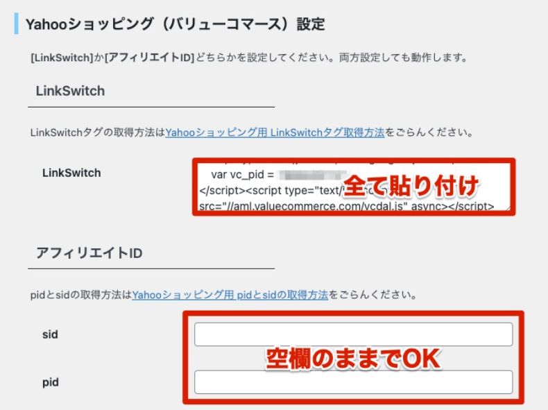 アフィリエイトIDの貼り付け