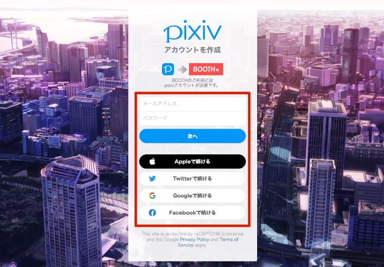 pixivアカウント作成画面
