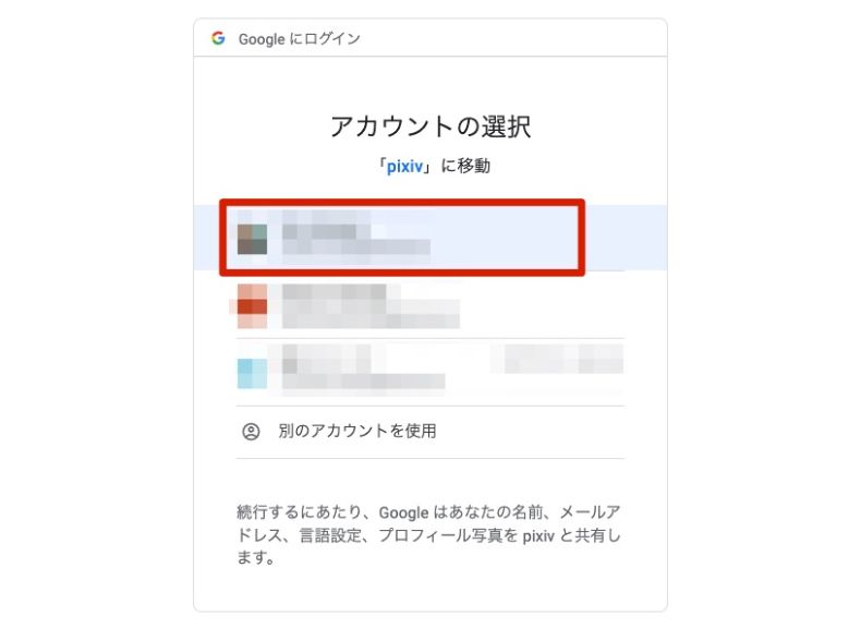 Googleの認証画面