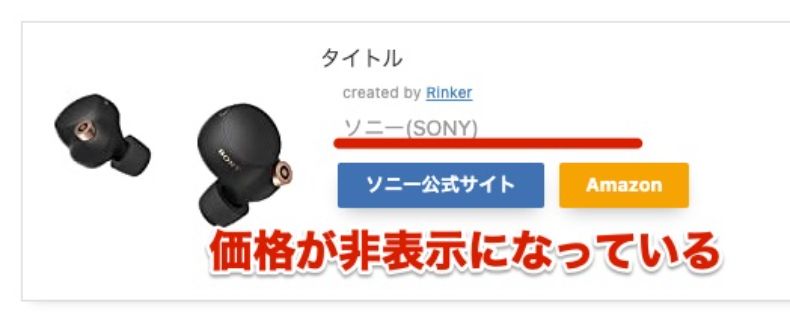 価格の非表示を確認