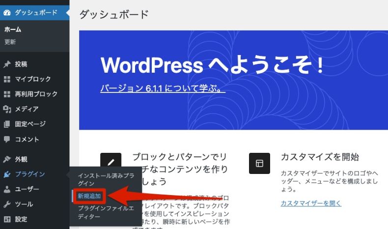 WordPressのダッシュボード