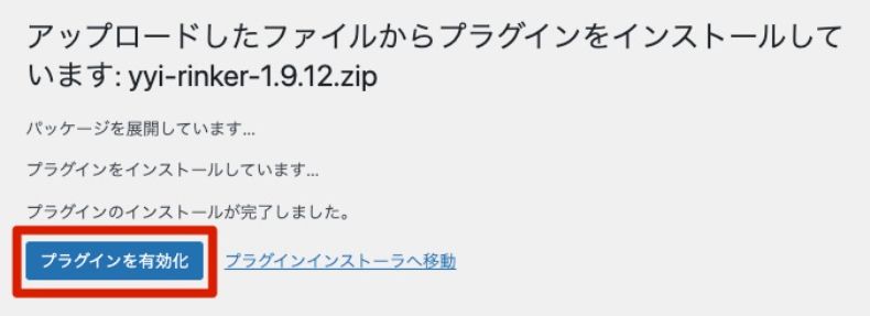 プラグインの有効化